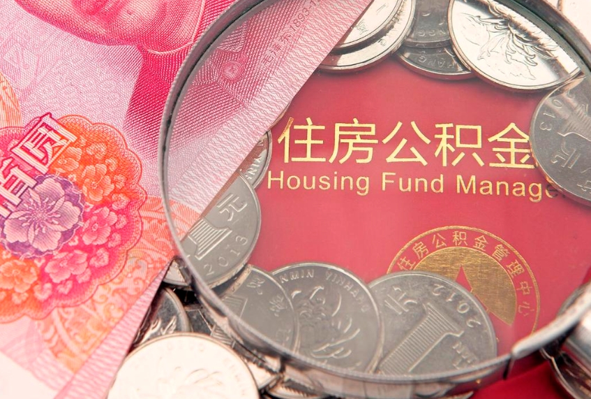 林州公积金取（取公积金的几种方法）